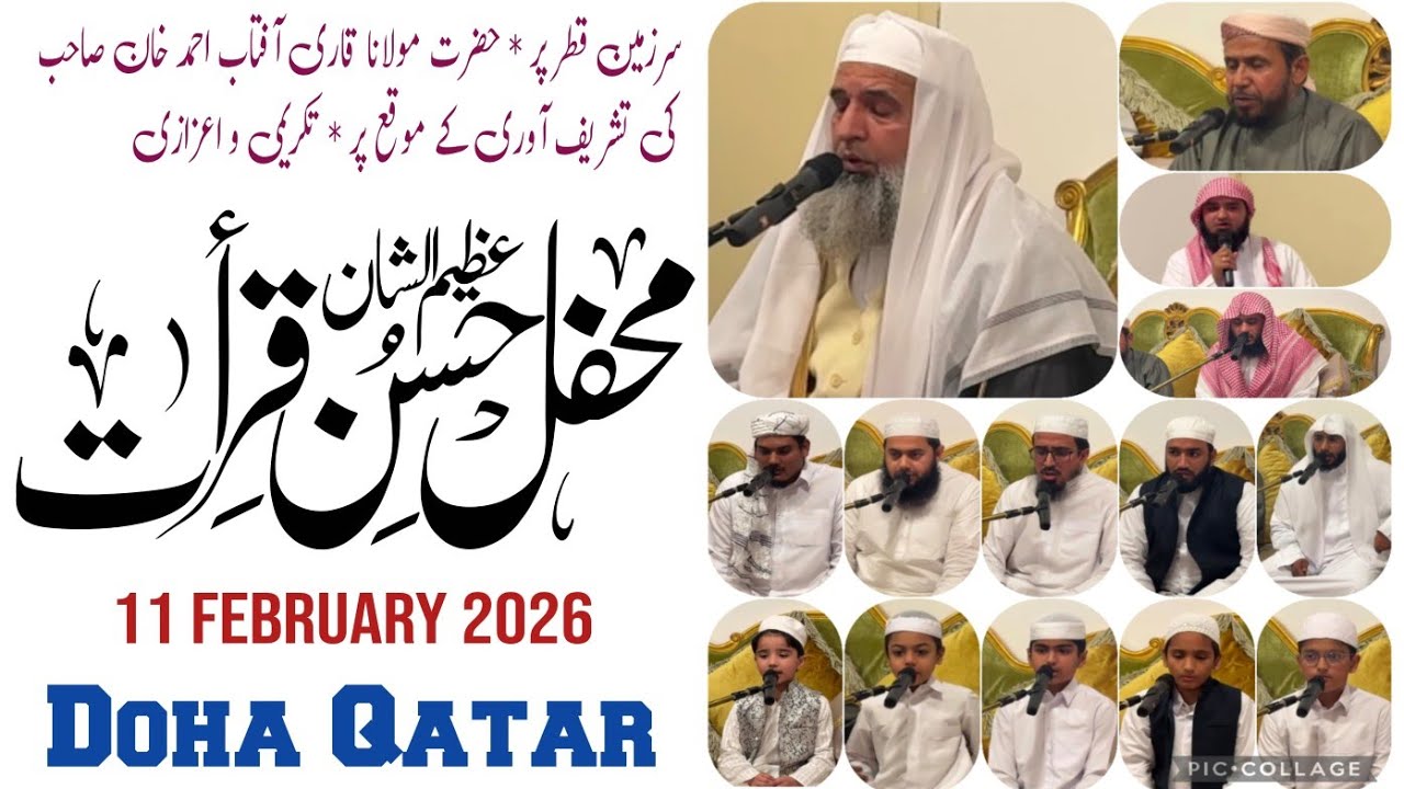 Istiqbaliya Mehfile qirat doha qatar 11/2/2026 #ameeralamqasmi Qari aftab ahmad khan sb in qatar