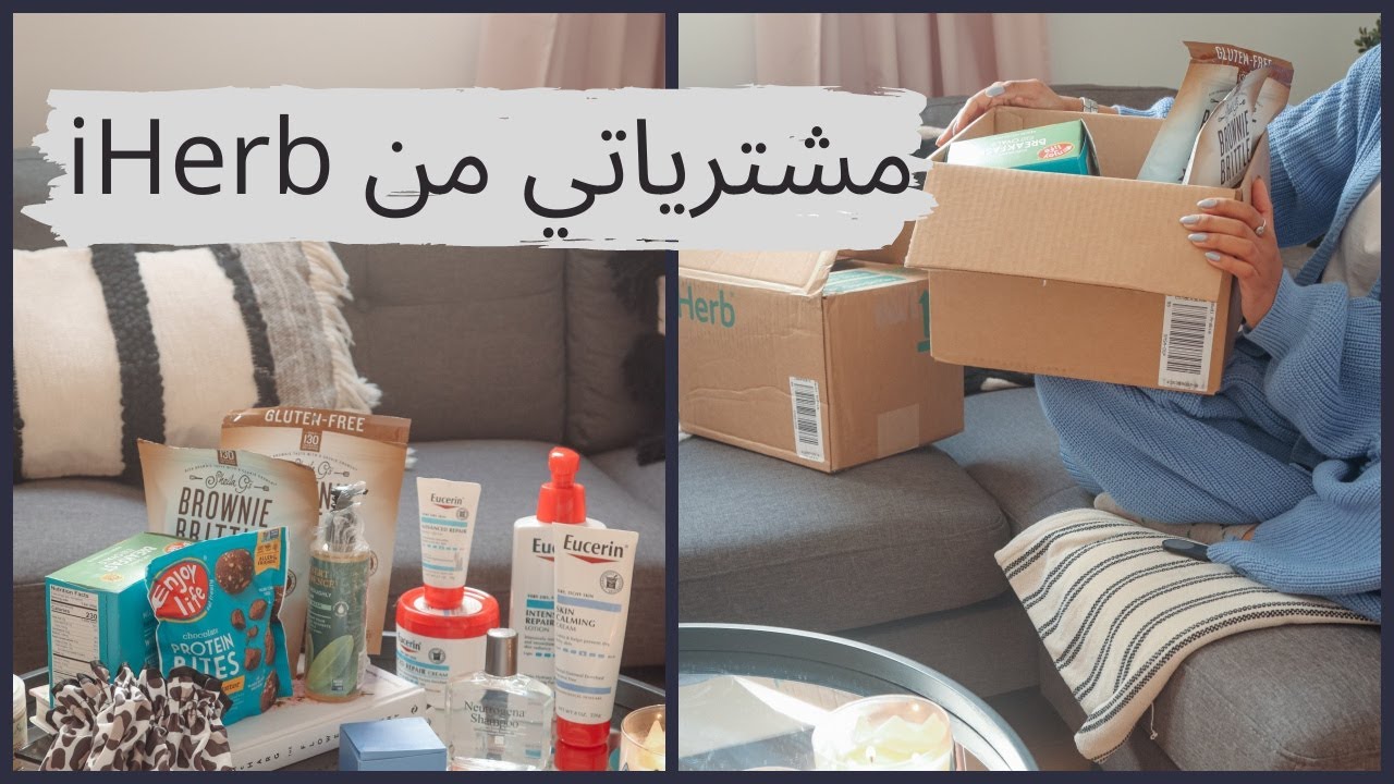 اخر مشترياتي من ايهرب ! | منتجات عنايه والشعر الكيرلي \ سناكات جديده ٢٠٢١