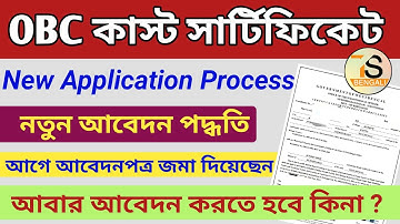 OBC Caste Certificate Online Apply 2025 in West Bengal | OBC caste certificate | OBC Update 2025