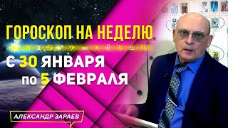ПИК НАПРЯЖЕНИЯ В ПОЛНОЛУНИЕ 5 ФЕВРАЛЯ 2023. ГОРОСКОП НА НЕДЕЛЮ с 30.01 по 05.02 АСТРОЛОГ ЗАРАЕВ screenshot 3