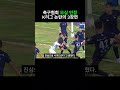 축구협회 오심 인정 K리그 논란의 3장면