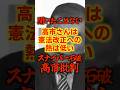 【石破茂】高市さんは憲法改正と消費税に後ろ向きと批判