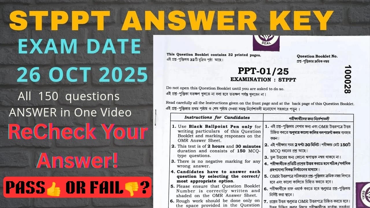 STPPT 2025 Answer Key| Check your Answers 💯✅
