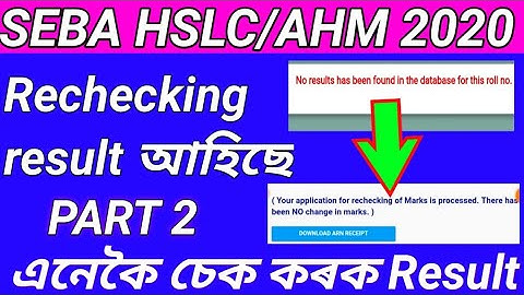 SEBA HSLC/AHM 2020 //Rechecking result আহিছে // PART 2 RESULT // CHECK STATUS NOW