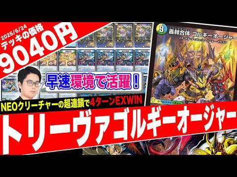 トリーヴァゴルギーオージャー デッキパーツ(ゴルギーオージャー1枚足りない) トリーヴァゴルギーオージャーデッキパーツ トリーヴァゴルギー