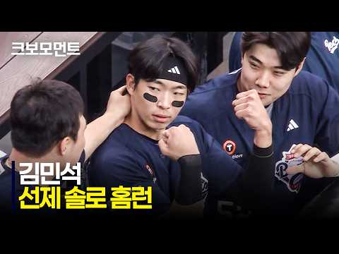 [두산 vs 한화] 웨이트 트레이닝 결과를 보여주는 두산 김민석의 솔로 홈런! | 6.24 | 크보모먼트 | KBO 야구 하이라이트