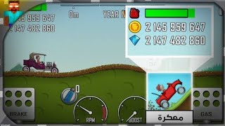 تحميل لعبه 🎮 Hill Climb Racing مهكرة للهاتف 📲 الرابط في الوصف 👇👇👇👇 screenshot 4