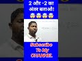 2 और -2 का अंतर बताओ??🤯🤪