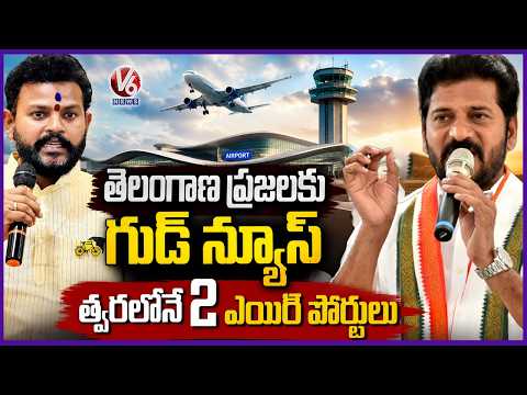 Good News for Telangana : Two Airports to Be Completed Soon Says CM Revanth & Ram Mohan Naidu | V6 - V6NEWSTELUGU