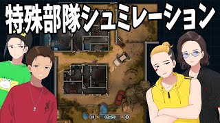 あまりにもこう難易度すぎる特殊部隊シュミレーションゲーム screenshot 2