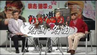 談志陳平の言いたい放だい　2006年11月25日放送