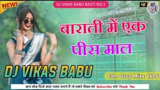 बाराती में एक पीस माल  YT Sumit ff New Song Bhojpuri Gs Babu | Bhojpuri Song 2026 #virlvideo 