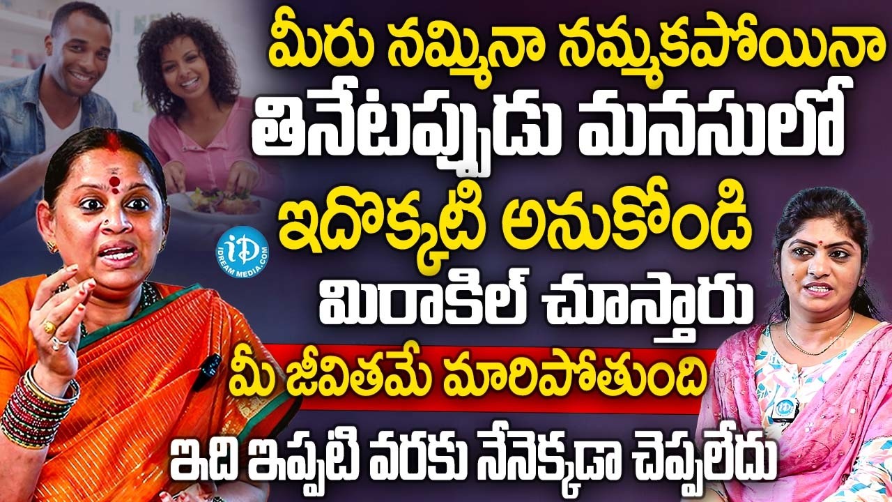 తినే అన్నం మీ జీవితాన్ని100% మారుస్తుంది.? | Sri Shivakameswari Anandamayi Unknown Truths Abt Eating