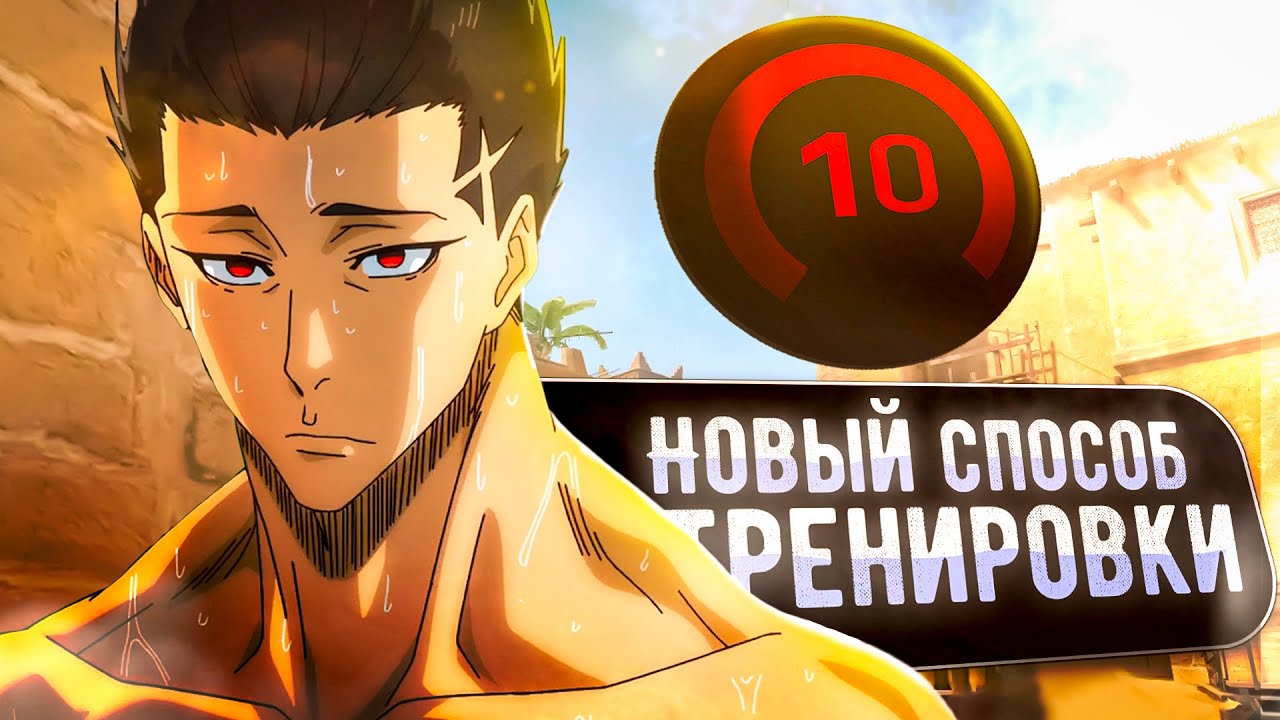 Тренирую аим 7 дней подряд. Есть результат?