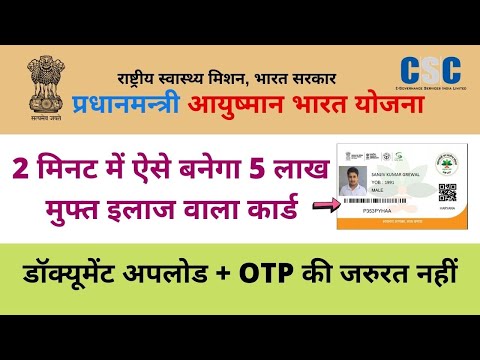 How to apply for Ayushman Bharat Health Card Using CSC PMJAY Portal Without OTP and Documents Upload