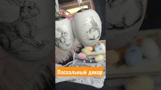 Пасхальный декор Яйца фарфор Германия