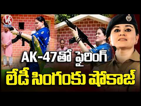 IPS Ankita Sharma Faces Show-Cause Notice Over AK-47 Firing | V6 News - V6NEWSTELUGU