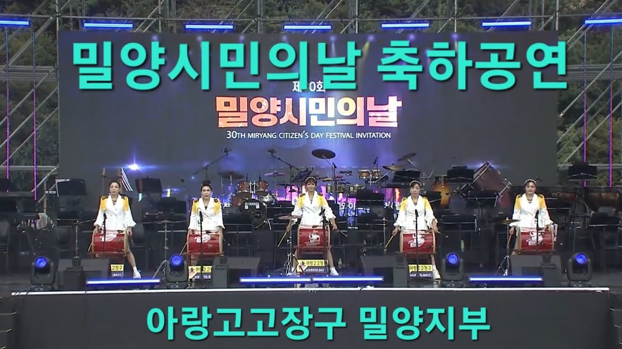 #밀양시민의날#영남루#아침의나라에서#아랑고고장구#밀양지부