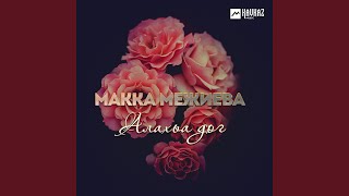 Паччахь - Макка Межиева