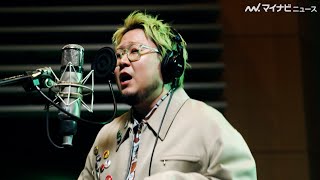 こっちのけんと、お馴染みのCMソングを歌う♪ 「Melody of meiji」動画公開