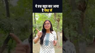 BPSC TRE 4 .0 ऐसे प्रश्न ही पूछे जाते है पेपर में ! #sciencebykanakmam #testbook