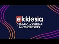 Конференция 'Экклезия'   'Семья служителя'   Сессия #4 – Тедд Трипп