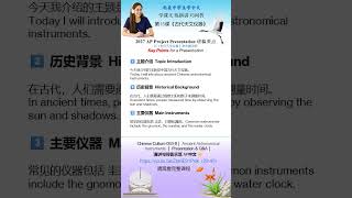 Chinese Culture 053-8A|Ancient Astronomical Instruments Presentation Key Points|天文仪器演讲六个要点|演讲结构