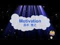 Motivation / 鈴木雅之 [歌える音源] (歌詞あり 2020年 ドラマ主題歌 ガイドメロディーなし オフボーカル karaoke)