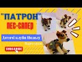Ліпимо з пластиліну пес «Патрон»український собака-сапер