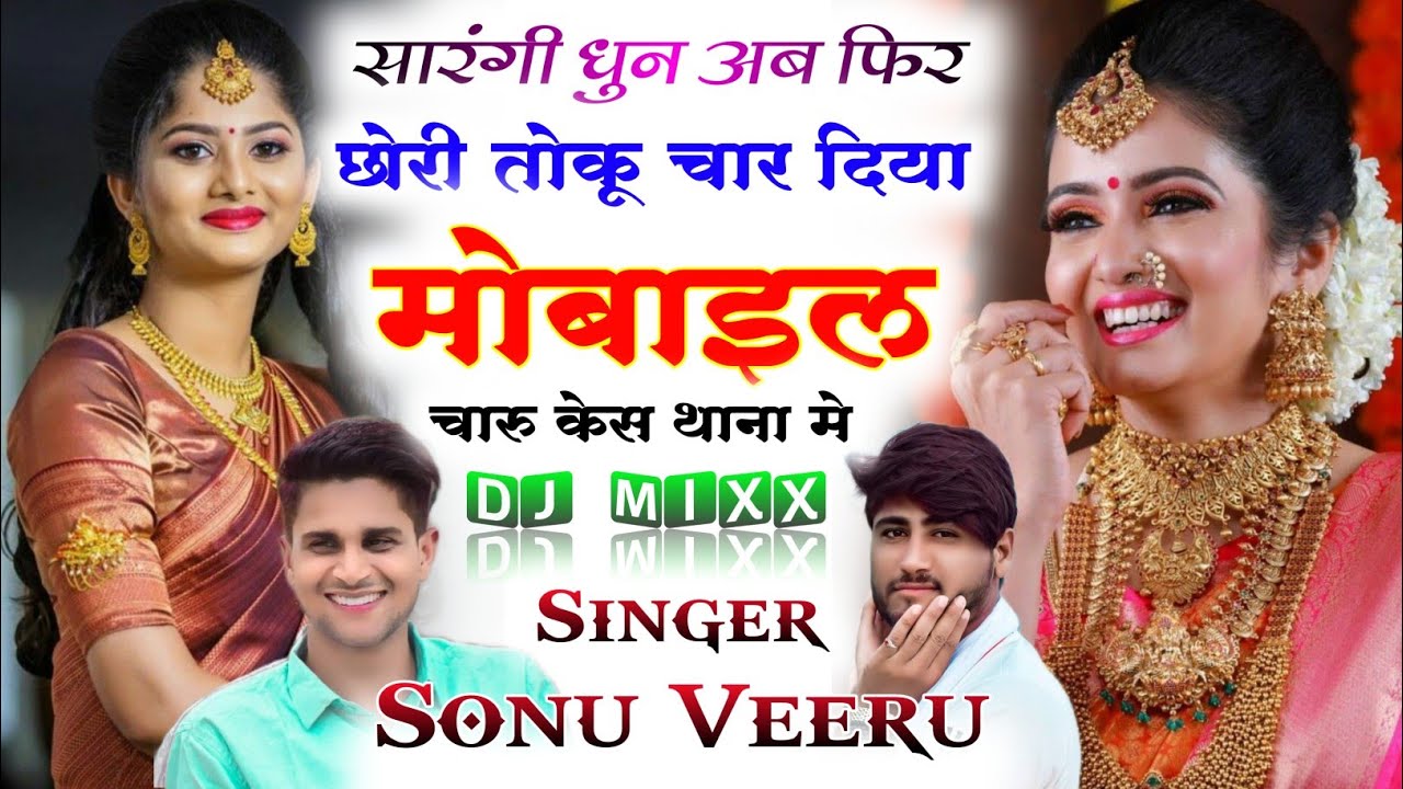 sonu badolas new song 2022 ll छोरी तोकू चार दिया मोबाइल चारु पेस थाना मे..!! veeru banota meena geet