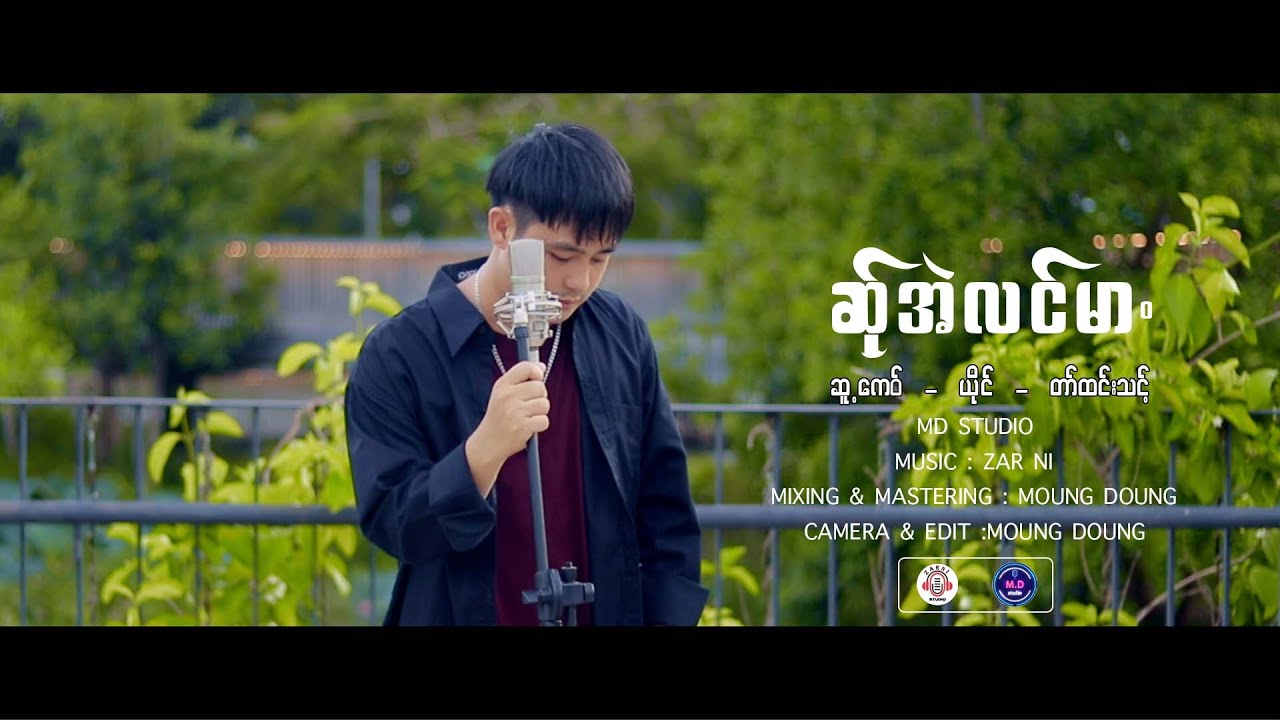 Poe Karen New Song 2025 ဆ်ုအဲလင်မာ - တာ်ထင်းသင့် - (Official MV)