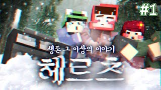 🚁추락해버린 헬기!! 살아남을 수 있을까!? - 헤르츠(Hz) 1편