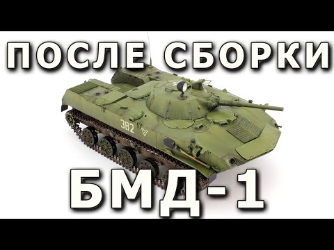 После сборки -