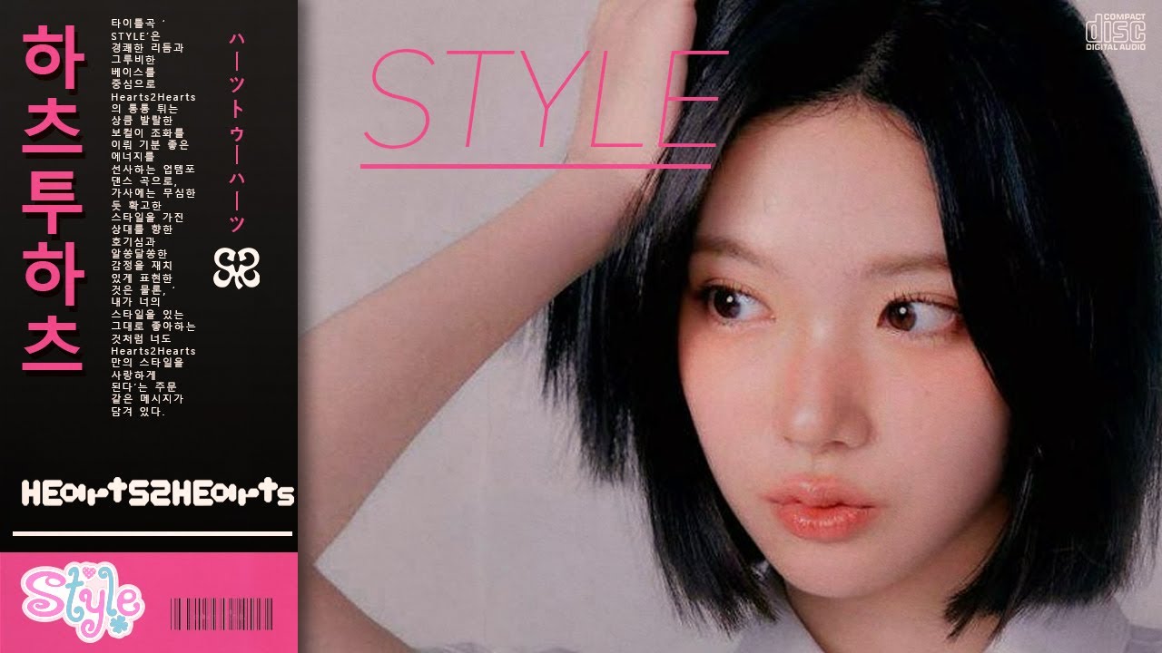 Hearts2Hearts (하츠투하츠) - STYLE (City Pop Remix) - YouTube