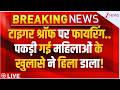 Tiger Shroff Attacker Big Reveal LIVE: टाइगर पर फायरिंग..पकड़ी गई महिलाओं के खुलासे ने हिला डाला!