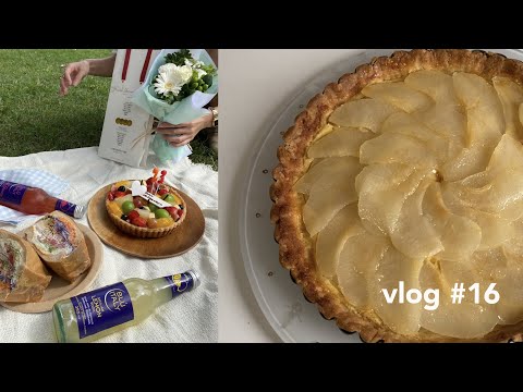 【vlog】大学生の日常|和梨タルト作り|ピクニック|友達と遊ぶ休日|