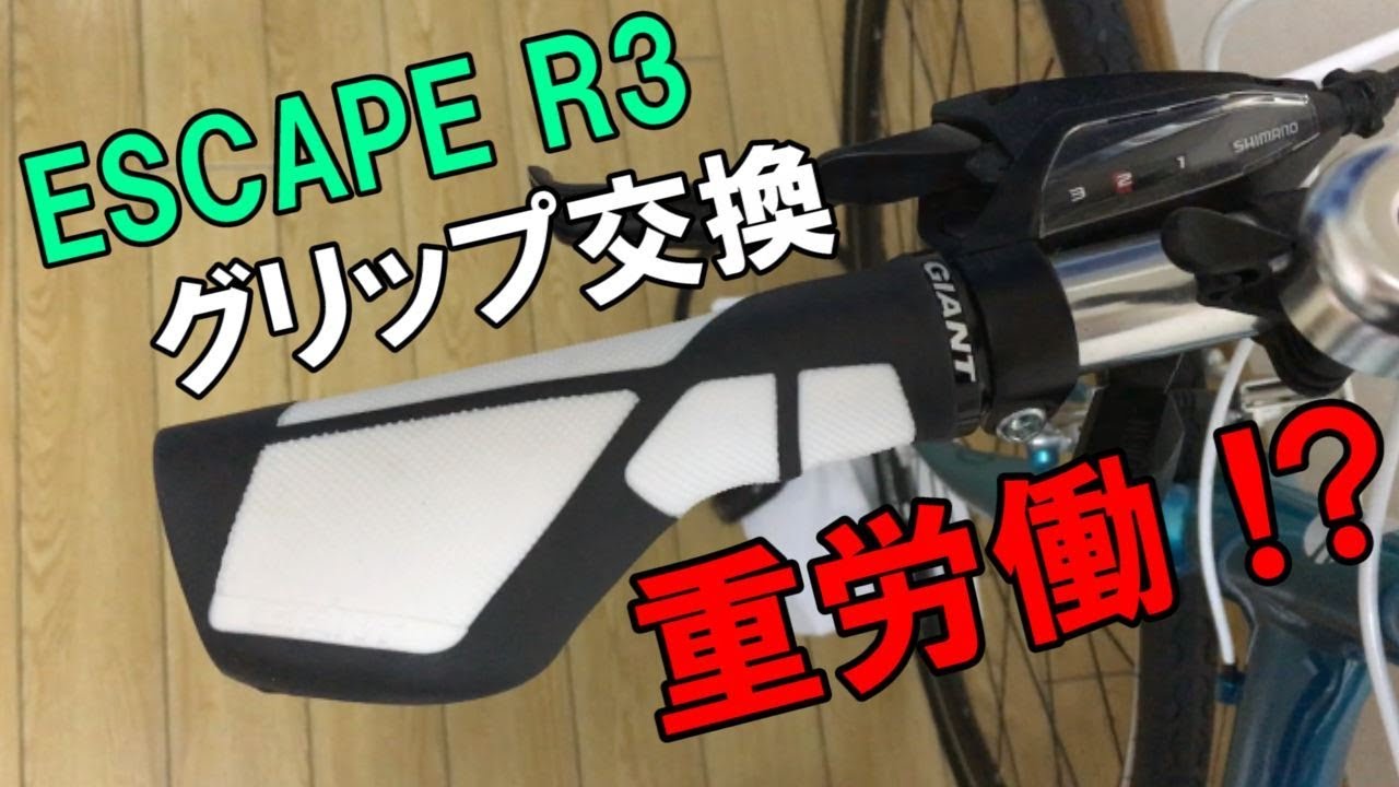 GIANT ESCAPE R3 Ergo Grip Replacement Causes Skin to Peel Off on