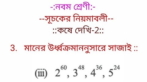 WB Board নবম শ্রেণী  সূচকের (index) নিয়মাবলী কষে দেখি - 2 , 3(iii) by vidyapeeth online classes