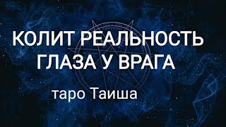 картинка: 💥КОЛИТ ГЛАЗА ВРАГУ💥