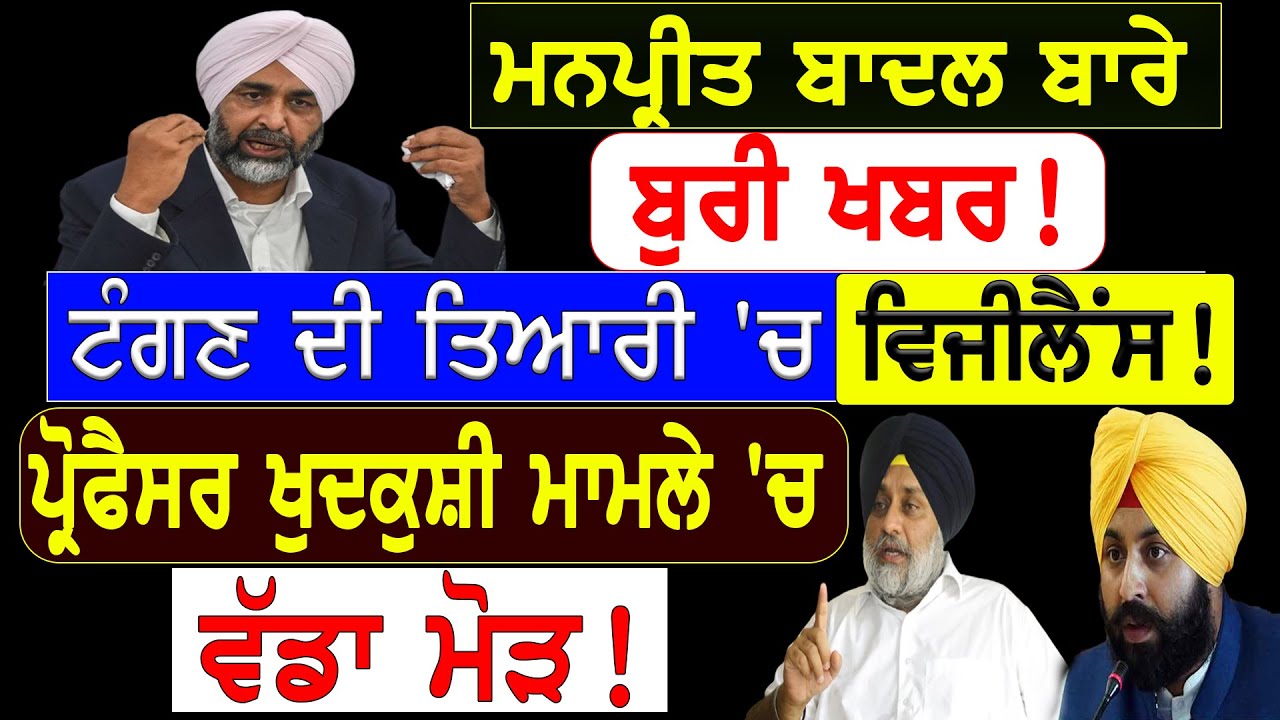 Manpreet Badal ਬਾਰੇ ਬੁ.ਰੀ ਖਬਰ! | Nidar Punjabi Media | - YouTube