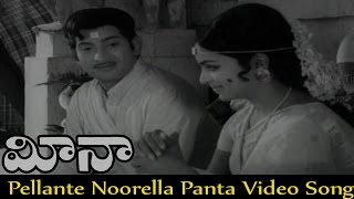 Meena Movie || Pellante Noorella Panta Video Song || Krishna, Vijaya Nirmala