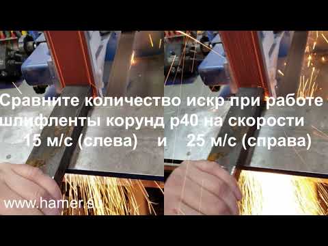Производительность шлифленты на