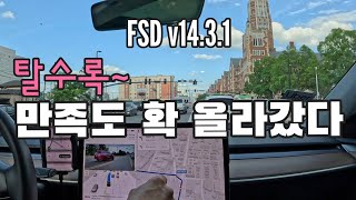 조용히 감탄하게 된다. FSD V14.3.1 / Tesla MY LR, HW4 FSD (미국)