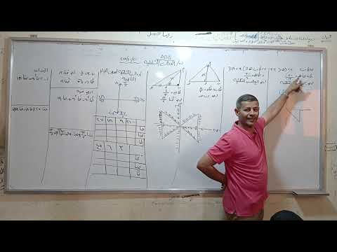 الجزء الثانى من درس الدوال المثلثيه حساب مثلثات للصف الأول الثانوى ترم اول الجزء الثانى من درس الدوال المثلثيه حساب مثلثات للصف الأول الثانوى ترم اول