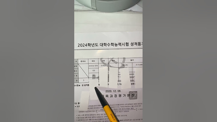 현실적인 현역 고3 수능 성적표 공개