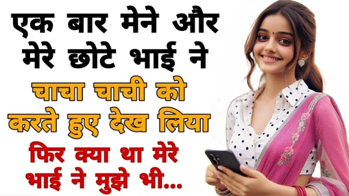 Bhai bahan ka khel suvichar | hindi Story | emotional | moral story | kahaniya | Story |