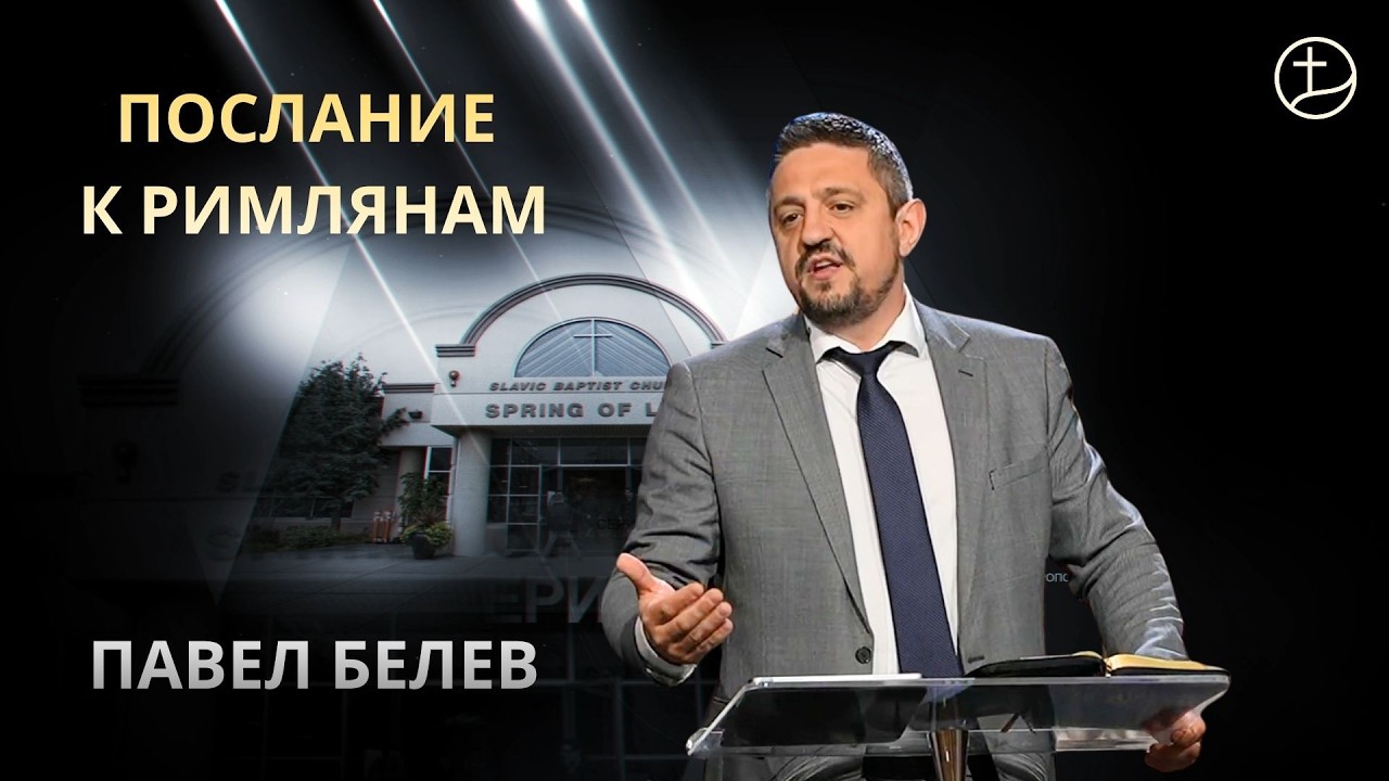 03.01.2026 Гнев Бога | Павел Белев