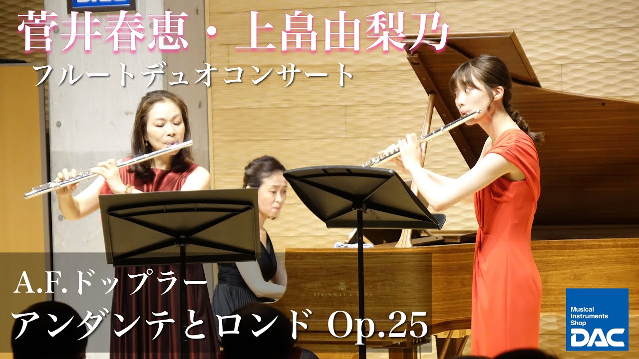 感動をもう一度!!】菅井 春恵・上畠 由梨乃 デュオコンサートより