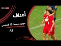 أهداف مودرن سبورت 5 2 الشمس دور الـ32 من كأس مصر 2025