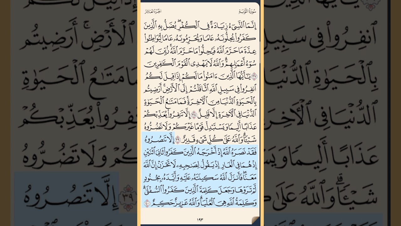 القرآن الكريم سورة التوبة من الايه الكريمه 37 إلى الآية الكريمة 47 محمد ايوب